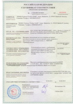 2013.08.05 Норильск - Pongos. Материал текстильный для изготовления натяжных потолков