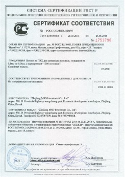 2015.05.25 Норильск - Zhejiang. Пленка из ПВХ для натяжных потолков. По спецификации изготовителя