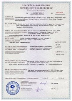 2015.07.15 Норильск - Zhejiang. Пленка поливинилхлоридная PVC FILM. Серийный выпуск