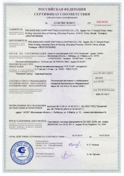 2017.04.07 Норильск - Pongs. Материал текстильный для изготовления натяжных потолков